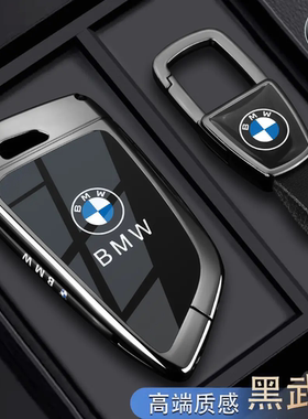 宝马钥匙套3系5系X3三五530车X5刀锋x1汽车i3高级感x6金属扣IX3壳