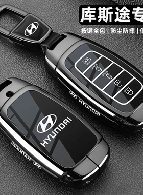 2024新款北京现代库斯途钥匙套24款库斯图版专用金属车壳扣男