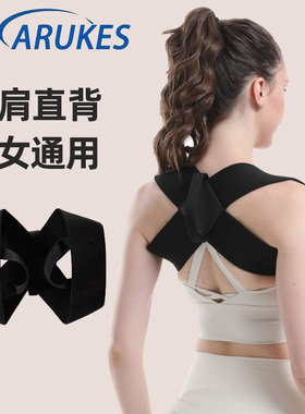 Arukes矫姿带明星同款护肩带成人儿童驼背矫正器体态矫正美背神器