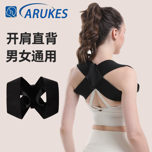 Arukes明星同款开肩美背矫姿带