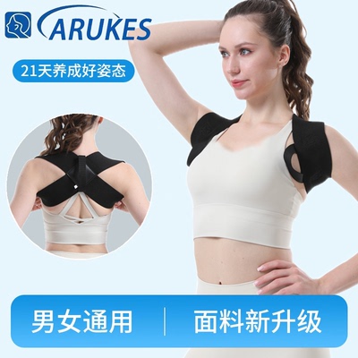 开肩直背，男女成人通用