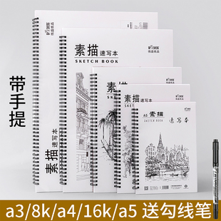 伟盛线圈素描本A4美术生专用学生8K画本手绘园不透色绘画横版竖版