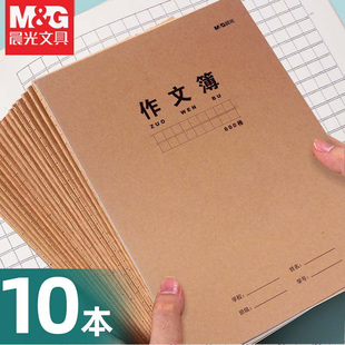 晨光600格作文本牛皮纸面A4高初中生作文本新国标护眼内页方格本