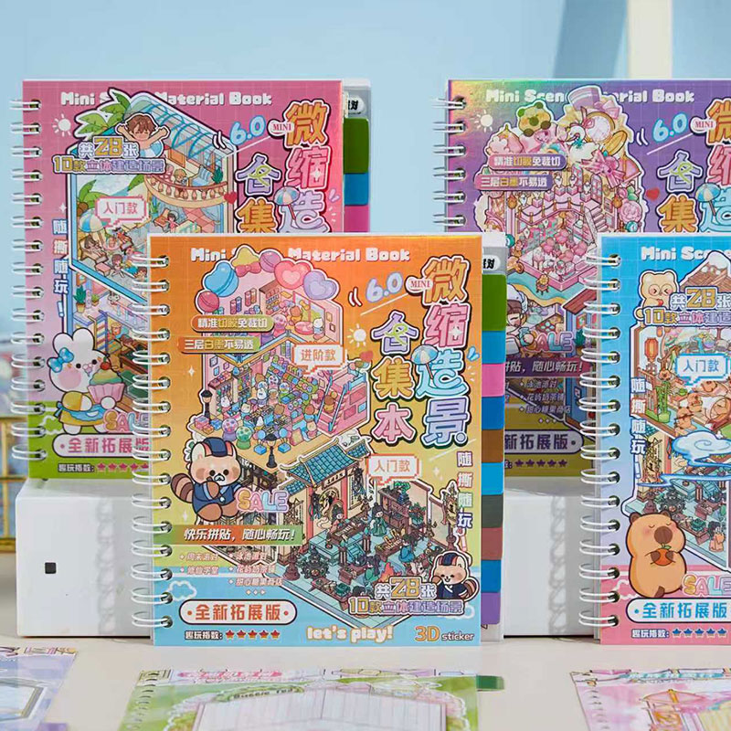 造景贴纸合集本 3D立体小屋微缩场景DIY趣玩模拟素材贴纸儿童礼物