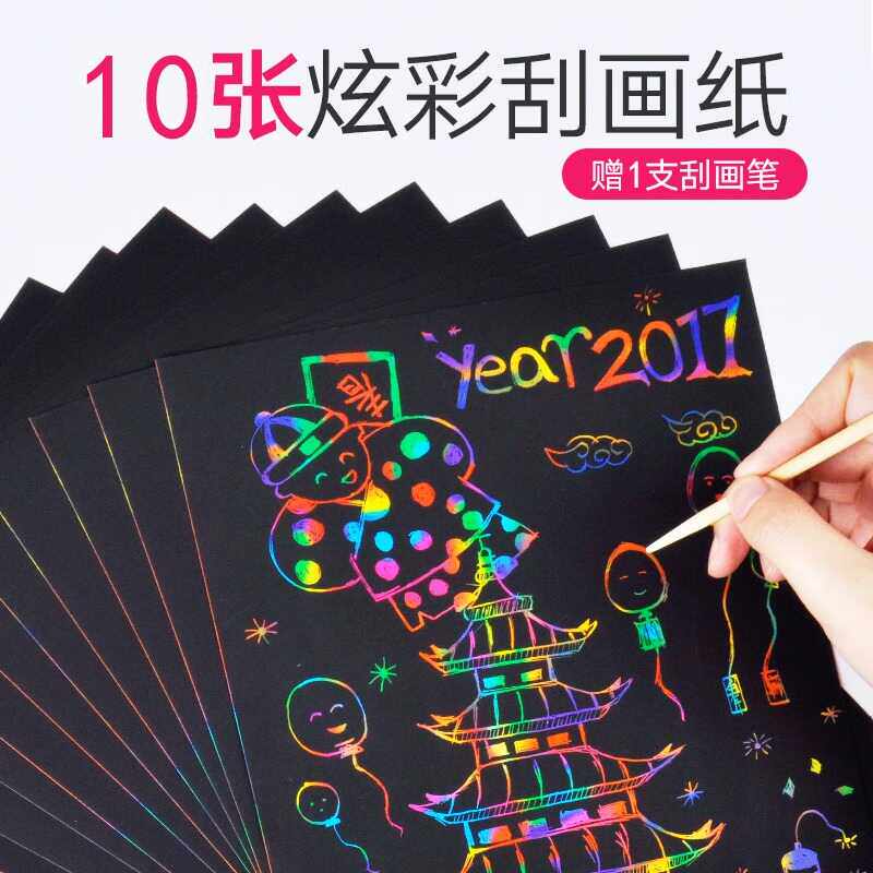 炫彩刮画DIY小学生成人创意刮画纸套装涂鸦迷彩刮腊纸炫彩绘图纸