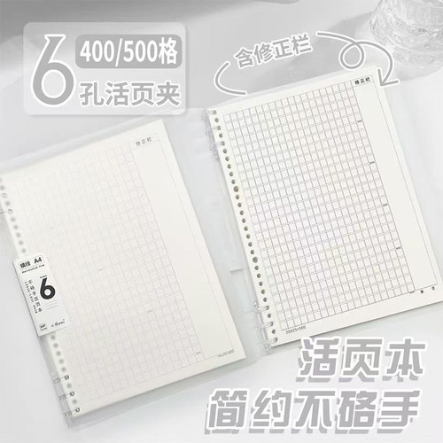 不硌手活页本学生用A4活页作文本400格500格600格初中生用可拆卸