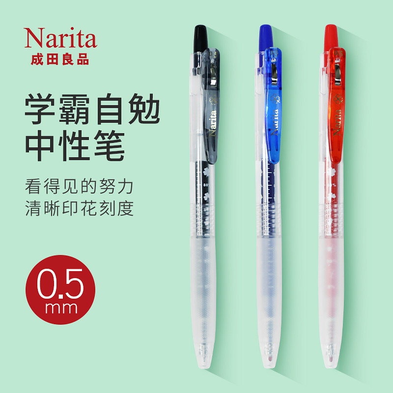 成田良品四叶草按动中性笔0.5子弹头努力自勉刷题笔速干学霸水笔