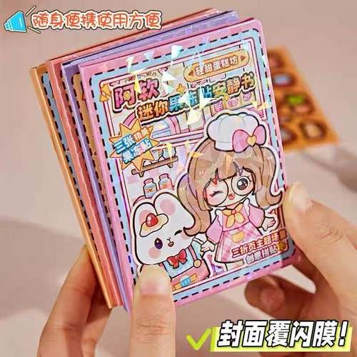 阿软迷你果冻贴纸安静书手工diy三折叠微缩场景收纳游戏贴纸手账