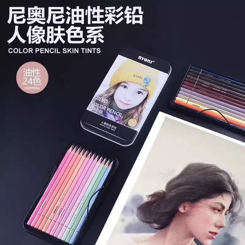 尼奥尼人像肤色系列24色油性彩铅肤色人像素描工具套装美术生专用,文具电教/文化用品/商务用品,彩铅,淘宝优惠券,粉丝福利购,淘宝优惠卷