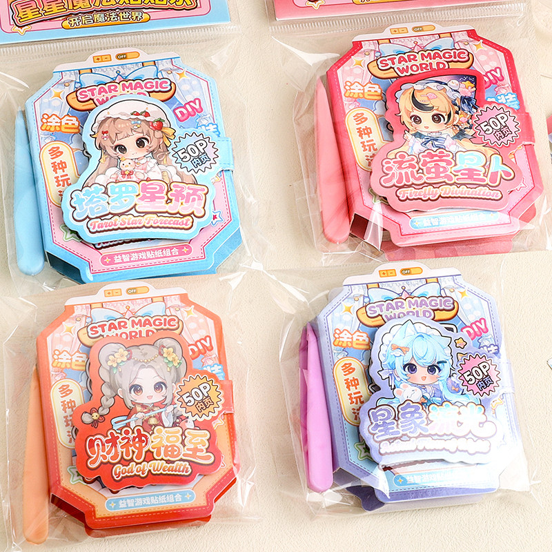 异型对装豆豆本创意星星魔法解压换装贴纸本女孩珠宝穿搭贴纸本子