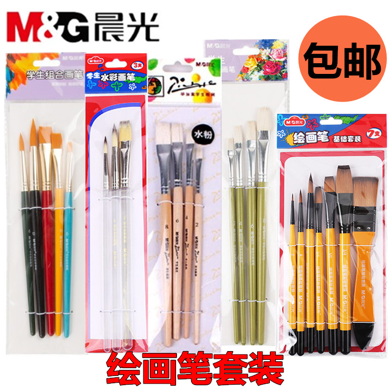 晨光美术画笔组合学生制图绘画颜料笔排笔丙烯画笔油画水粉水彩笔
