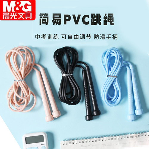 晨光简易PVC跳绳学生轻快跳绳防滑可调节中考训练运动绳AST974A0