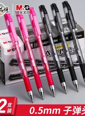 晨光子弹头中性笔0.5盖帽黑水笔办公商务签字笔学生用碳素笔K3704
