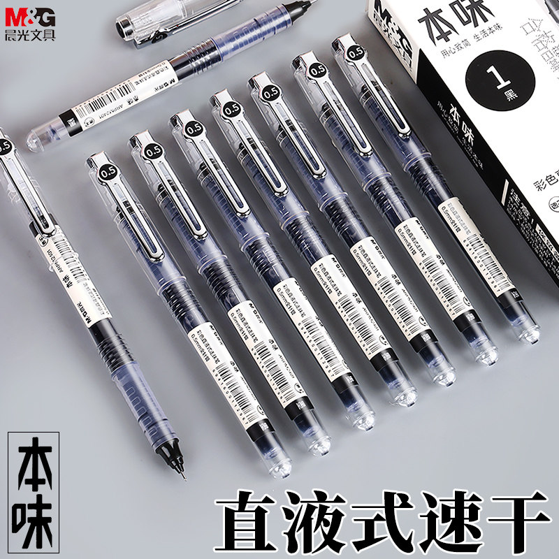 晨光本味直液式走珠笔学生用大容量速干考试水笔可换芯简约签字笔