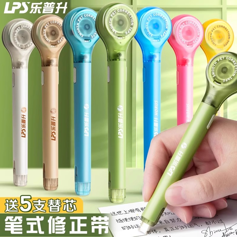 乐普升笔式修正带可换替芯小学生专用黑科技高颜值涂改带修正贴