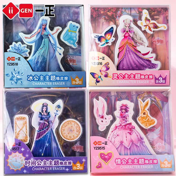 叶罗丽橡皮套装立体公主造型橡皮擦儿童女孩可爱卡通橡皮小学生用