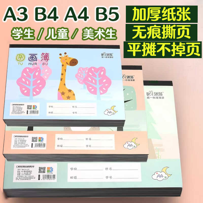 美术素描绘画画本加厚