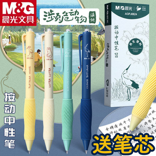 晨光按动环保濒危动物系列