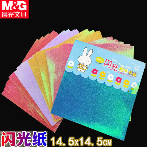晨光珠光闪光折纸5色儿童学生趣味手工折纸正方形千纸鹤玫瑰折纸