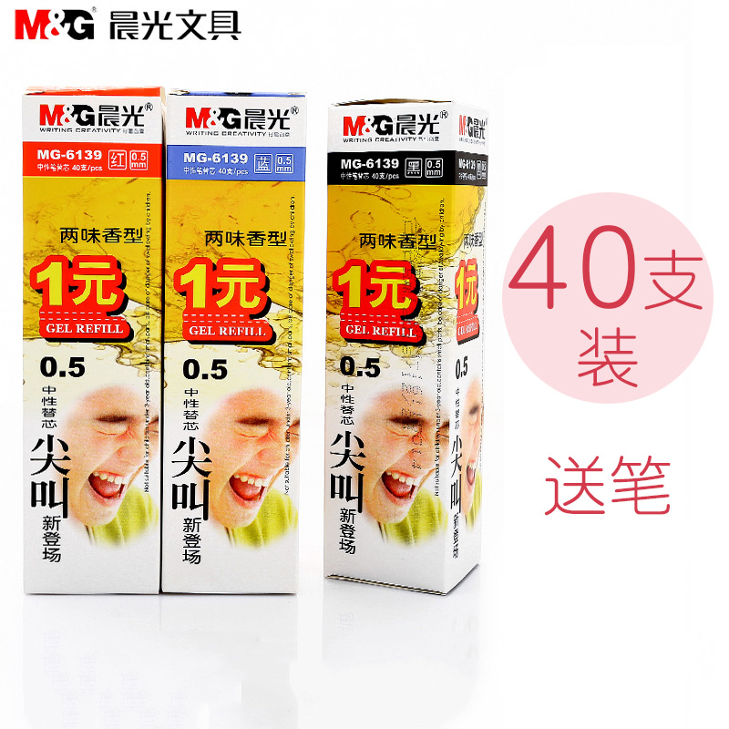晨光中性笔芯MG6139尖叫半针管通用签字笔水笔替芯香味0.5mm 包邮