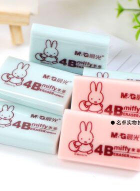包邮晨光大号彩色米菲橡皮擦 4B彩色学生写字绘画橡皮擦 FXP96319