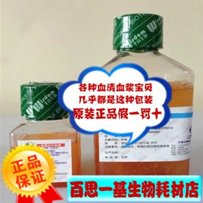 标准马血清 细菌培养专用 100ml 500ml