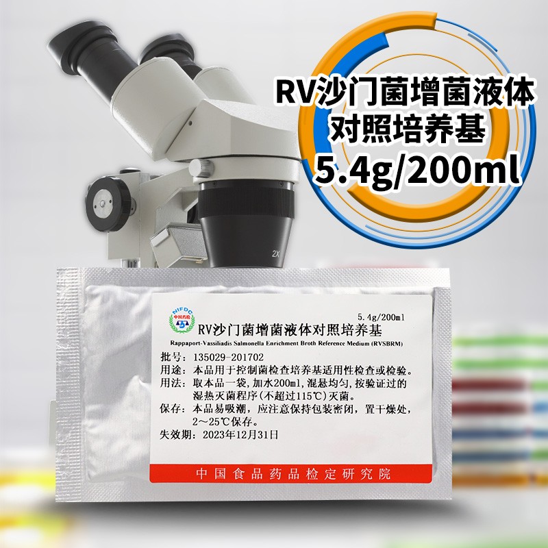 RV沙门菌增菌液体对照培养基 135029 中检院（所）对照培养基 文具电教/文化用品/商务用品 教学仪器/实验器材 原图主图