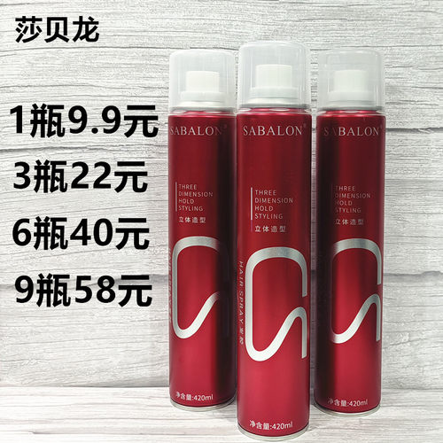 发胶蓬松定型喷雾包邮