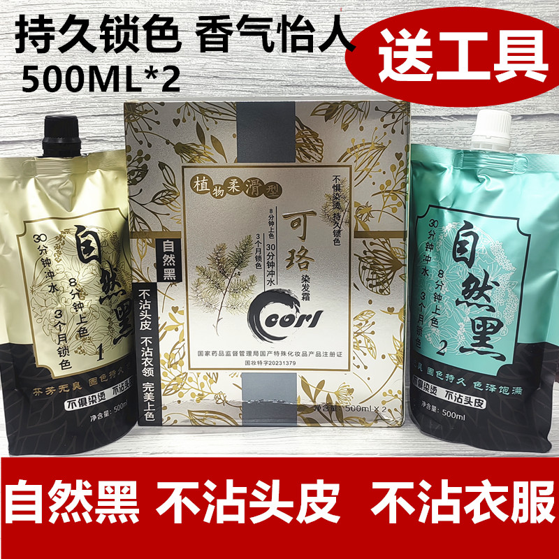 澜源可珞自然黑染发膏剂植物