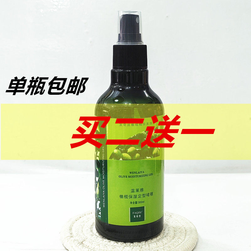 温莱雅轩尼诗橄榄保湿定型喷雾啫喱水男女通用定型水碎发整理器