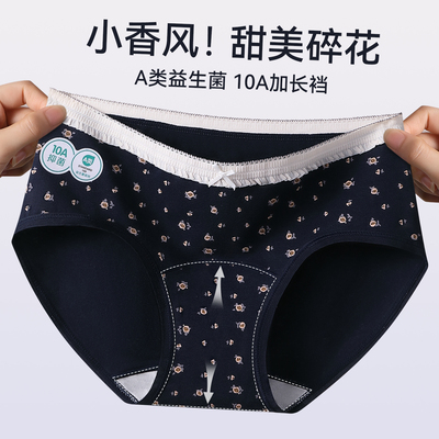 中腰内裤女抗菌纯棉裆碎花无痕蝴蝶结加长裆新款女士N51122-7