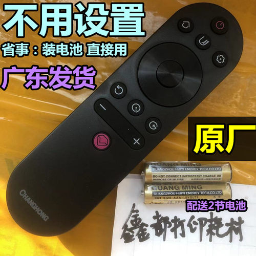 原厂长虹电视机55A5U 50/58DP600原装65D7R-PRO遥控39K9寸43/55G5
