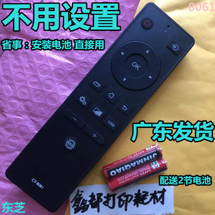 Toshiba/东芝65U77CMC/75/55U6980C电视55U6900C寸55U77CM遥控器