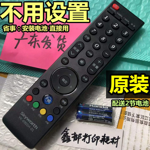 创维47/42/55/49E730A电视机原装原厂遥控器YK-6901H通用6901J寸