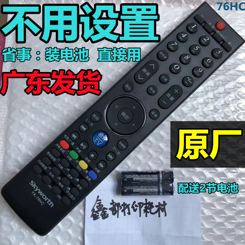 创维32E81RA 42/47E81RA电视机37E82RA原装8M86 8M87原厂遥控器