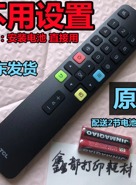 TCL电视43F165C 55F265C 50F265C原厂43G50E原装55c3遥控器65c3寸