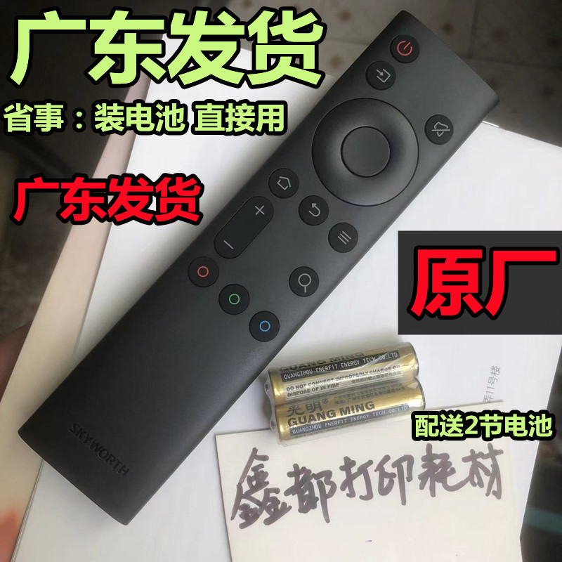创维40/43H5D原装55H5D原厂65/75/85H5D电视装电池直接用遥控器32