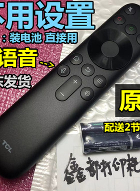 TCL电视65/85/75C11带语音75C12E原装55/98Q6H遥控器85Q6G原厂寸