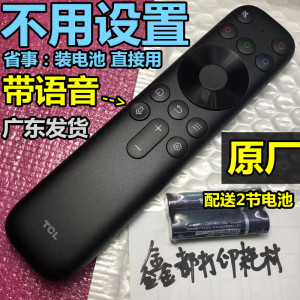 TCL电视32V6E 43V6E原装32/43V6EA带语音65/75V68E遥控55原厂pro