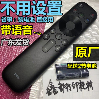 TCL电视65/85/75C11带语音75C12E原装55/98Q6H遥控器85Q6G原厂寸