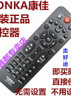 康佳LED26/ LED32F2200CE LED32F2900CE电视机原装原厂遥控器寸