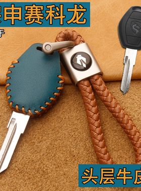 适用宗申赛科龙摩托车钥匙套RT3/RE3/RA2/RX1S/RA250改装锁匙包扣