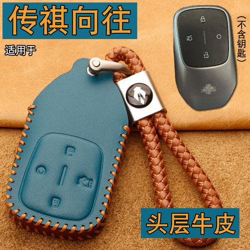 适用传祺向往M8PHEV L钥匙套真皮向往M8 Ultra Max四驱车钥匙包扣