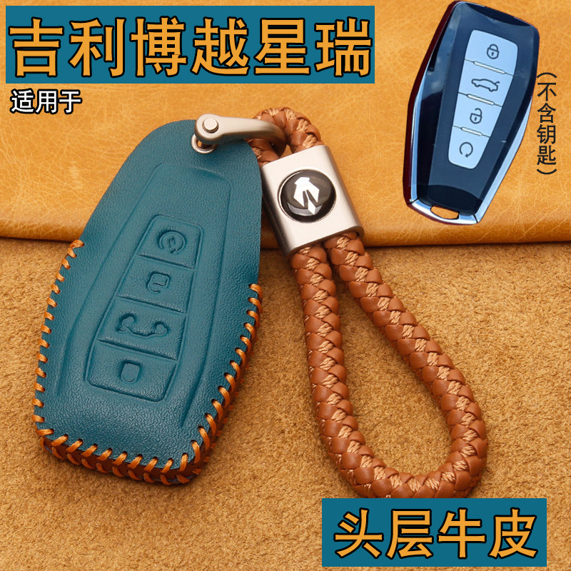 头层牛皮！吉利博越星瑞钥匙套包图片