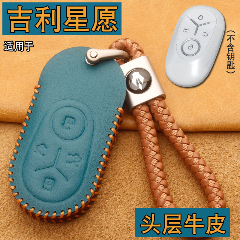 吉利星愿钥匙套包扣真皮图片