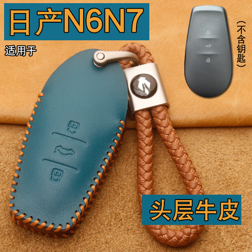 适用于日产N7/N6钥匙套真皮包扣