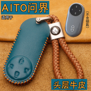 适用AITO问界M6钥匙套真皮26款问界M6华为智能钥匙保护包壳扣潮款