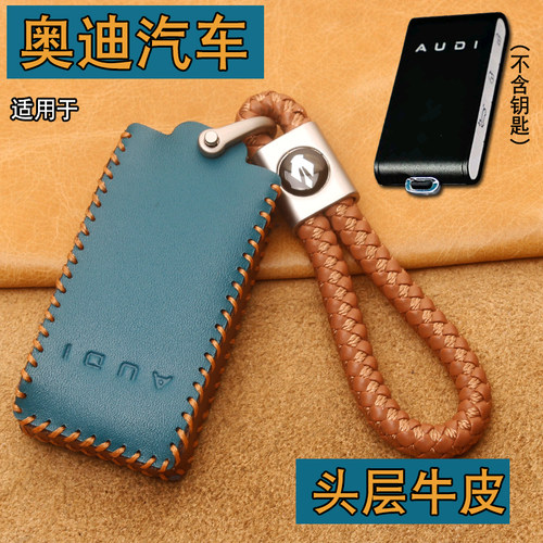 奥迪E5Sportback钥匙套真皮