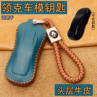 NFC感应钥匙包壳扣 适用领克车模钥匙套真皮领克Z900Z10Z20欧洲版