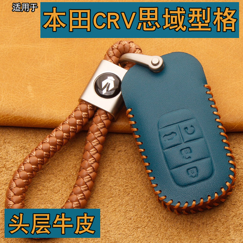 23款本田CRV思域型格钥匙套包扣
